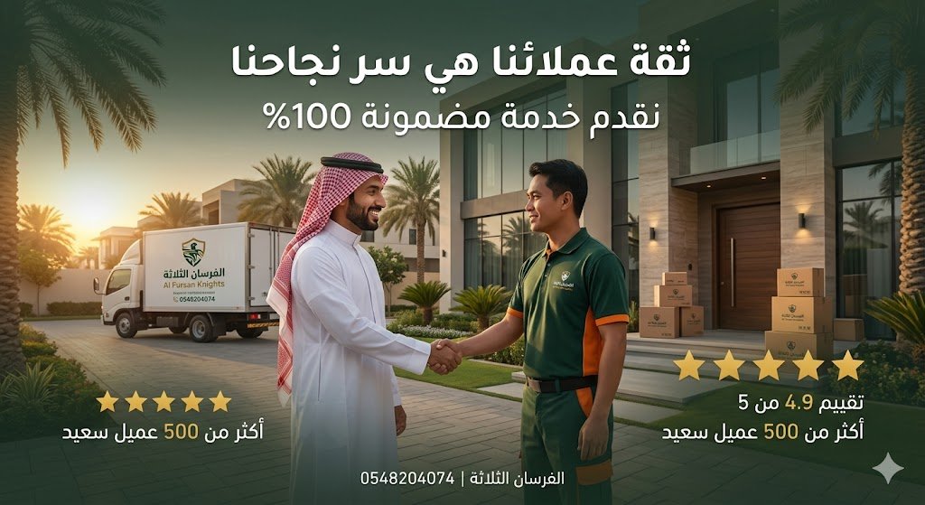 نقل عفش شقة في حي الروضة، جدة